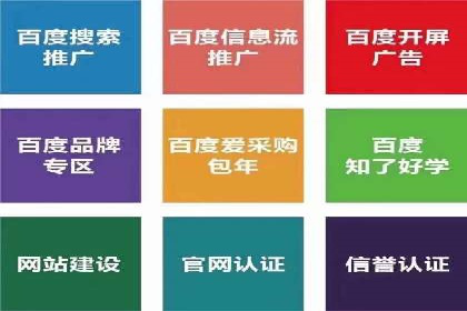 百度竞价推广如何助力实现品牌与销售的双重增长